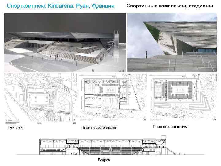 Первоначальный проект стадиона претерпел значительные изменения