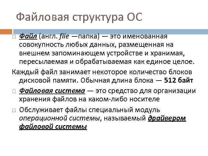 Архив операционных систем. Файловая структура операционных систем. Файловая структура ОС. Именованная совокупность файлов называется. Операционная структура файла.