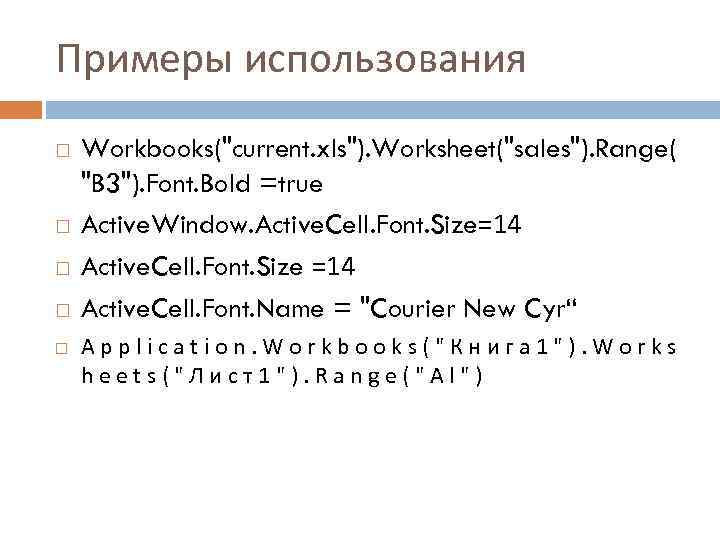 Примеры использования Workbooks(