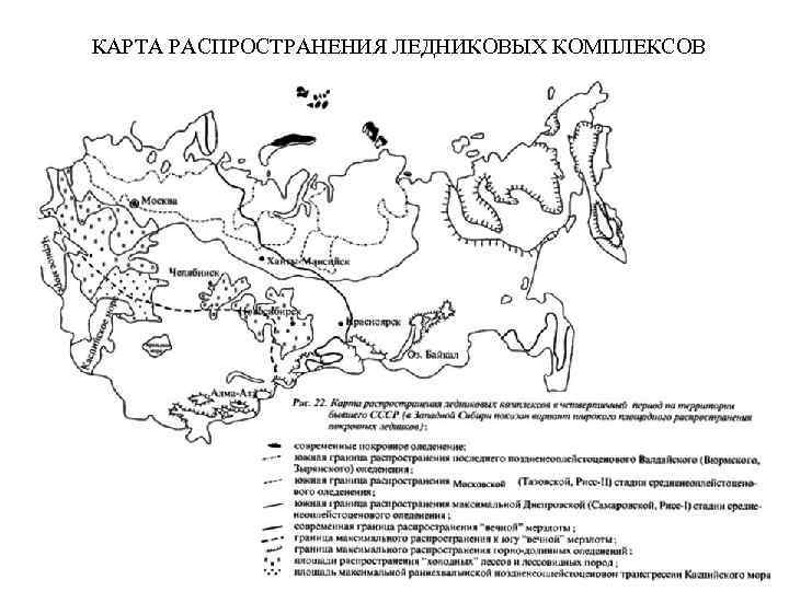 КАРТА РАСПРОСТРАНЕНИЯ ЛЕДНИКОВЫХ КОМПЛЕКСОВ 