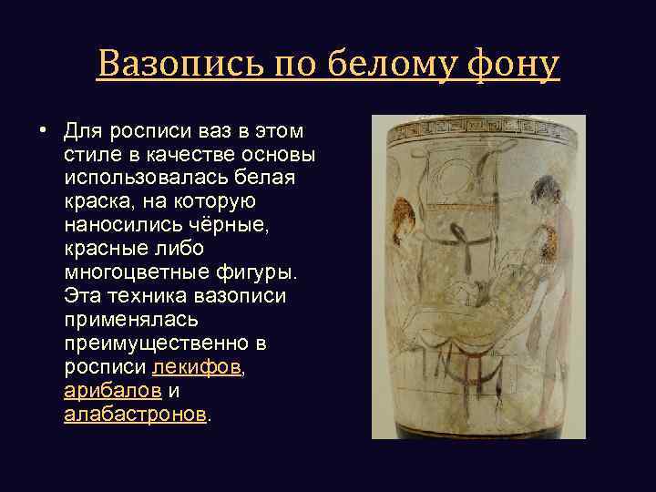 Вазопись по белому фону • Для росписи ваз в этом стиле в качестве основы