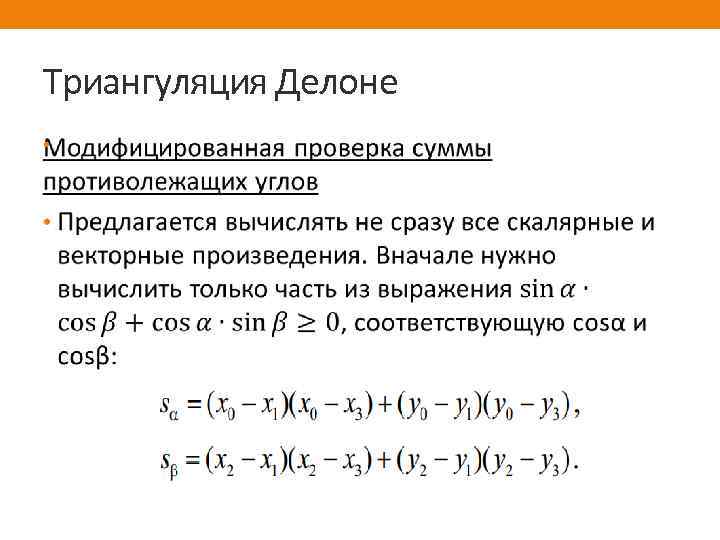 Триангуляция Делоне • 