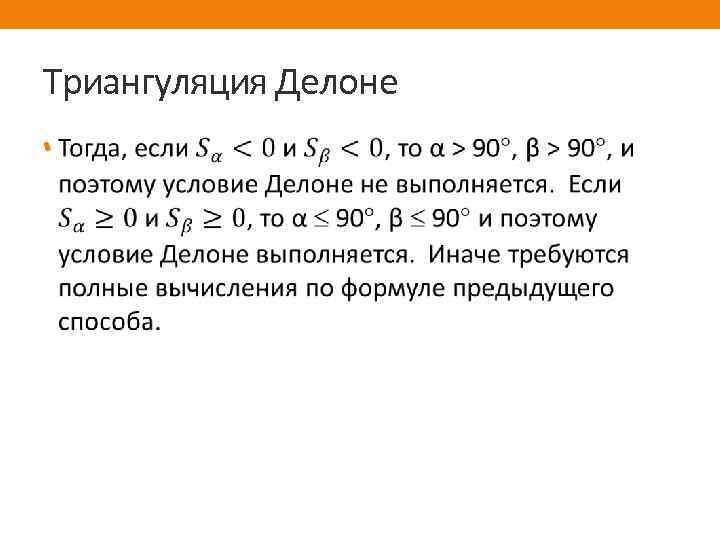 Триангуляция Делоне • 