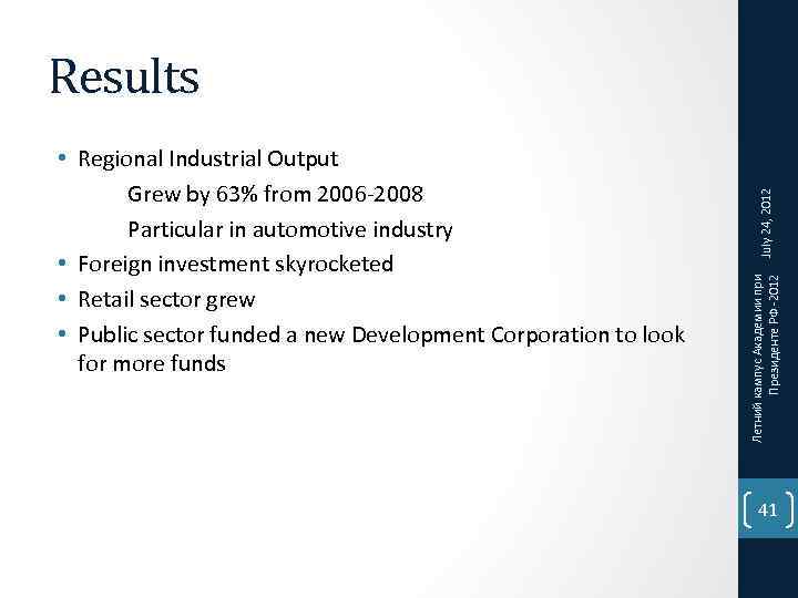 Летний кампус Академии при Президенте РФ -2012 • Regional Industrial Output Grew by 63%