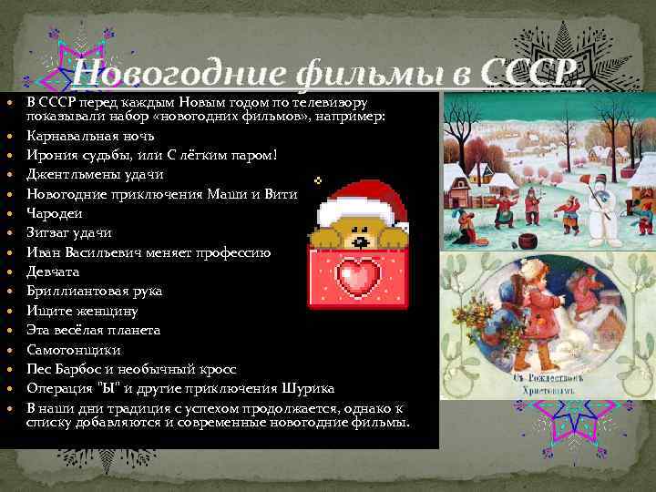 Новогодние фильмы в СССР. В СССР перед каждым Новым годом по телевизору показывали набор