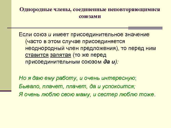 Предложения с однородными членами презентация