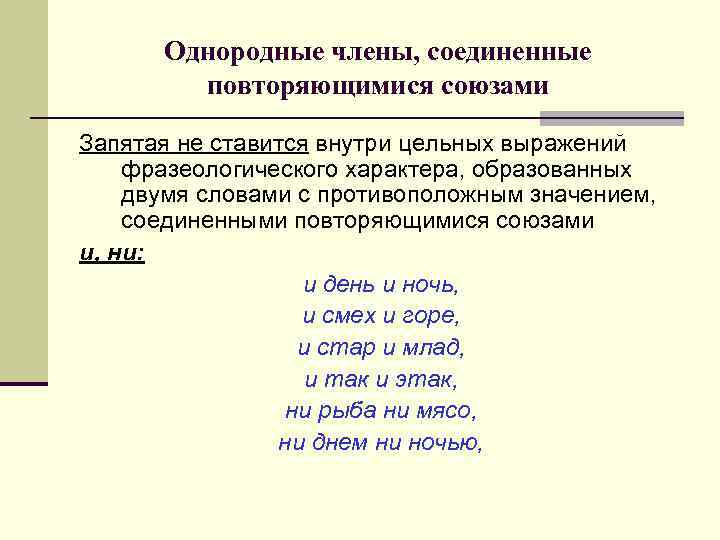 Знаки препинания в предложениях с однородными членами 5 класс презентация