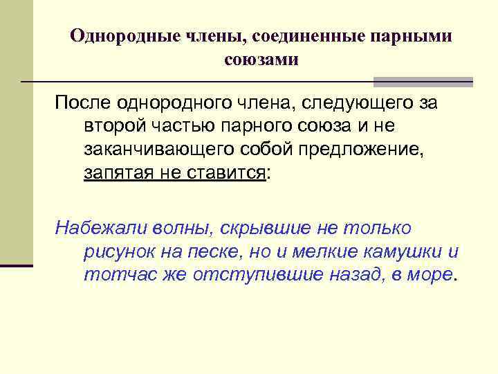 Знаки препинания в предложениях с однородными чл предложения 5 класс презентация