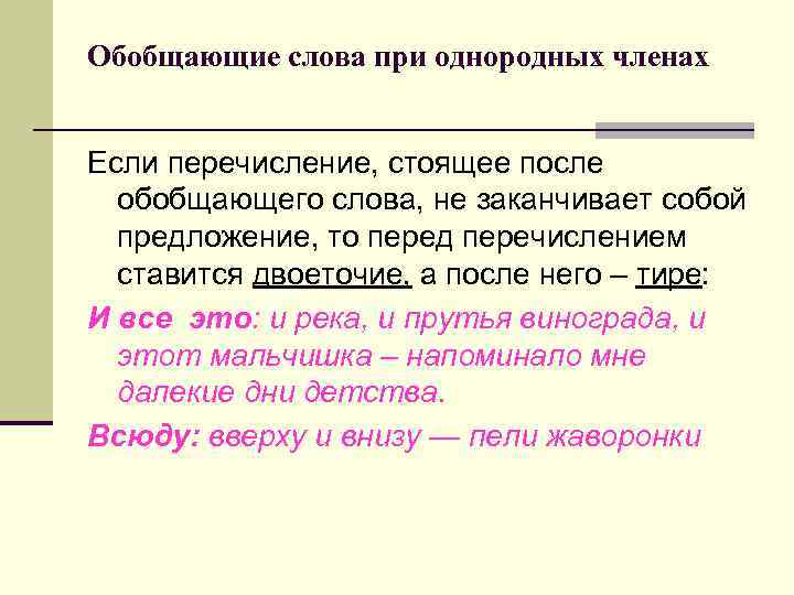 Схема обобщающее слово перед однородными