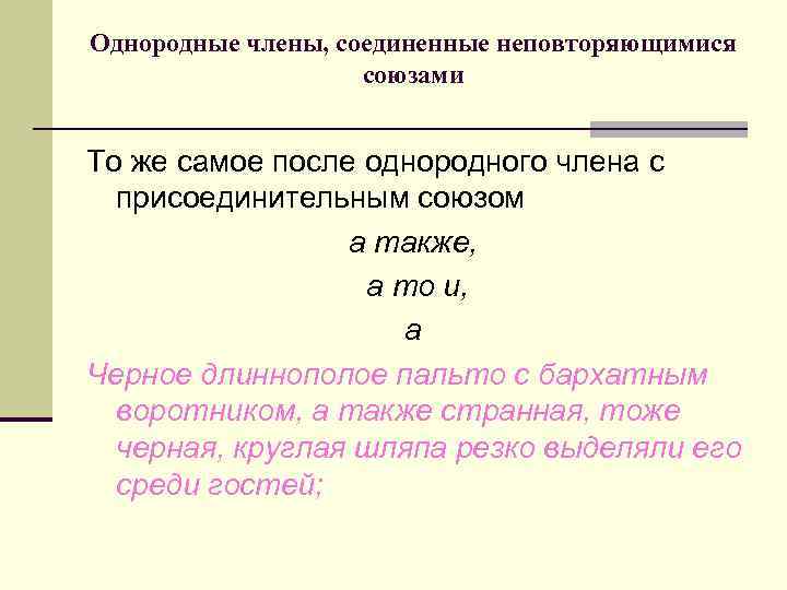 Знаки препинания при однородных чл предложения презентация