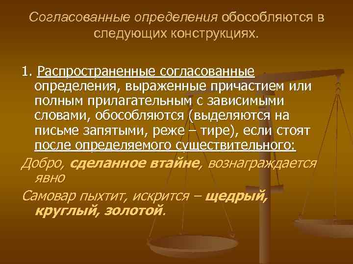 Обособляются определения стоящие после определяемого слова. Причастие выражено определением. Определение выраженное причастием. Согласованное определение выраженное причастием. Определение выраженное причастием примеры.