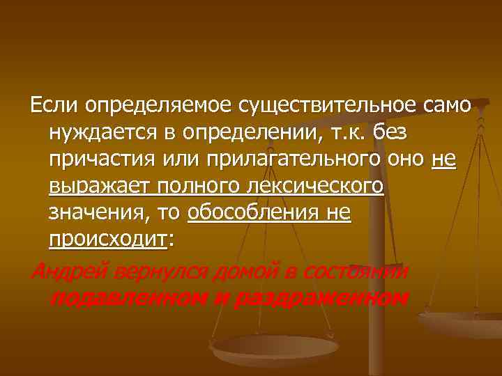 Существительное определение. Определяемое существительное это. Определяемые существительные. Существительное измерять. Нуждающаяся Причастие или существительное.