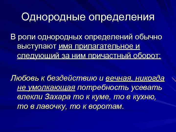 Сравнительный оборот в однородных определениях