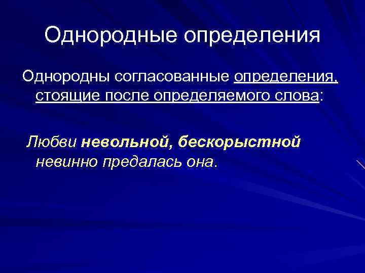 Определения стоящие после определяемого слова