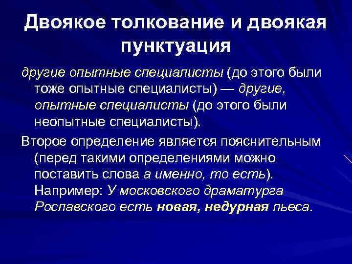 Двоякое толкование. Двоякие предложения примеры. Двоякий паронимы примеры.