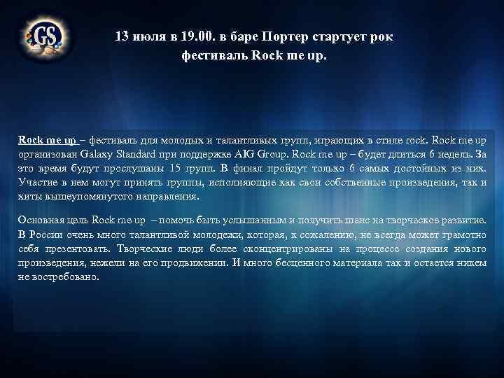 13 июля в 19. 00. в баре Портер стартует рок фестиваль Rock me up