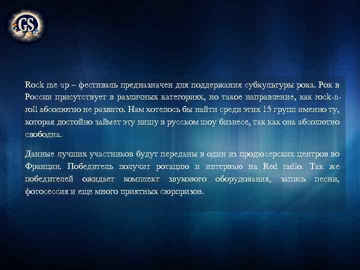 Rock me up – фестиваль предназначен для поддержания субкультуры рока. Рок в России присутствует