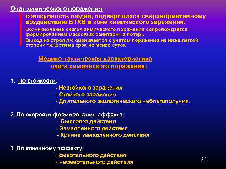 Дополните схему отражающую классификацию боевых токсичных химических веществ бтхв