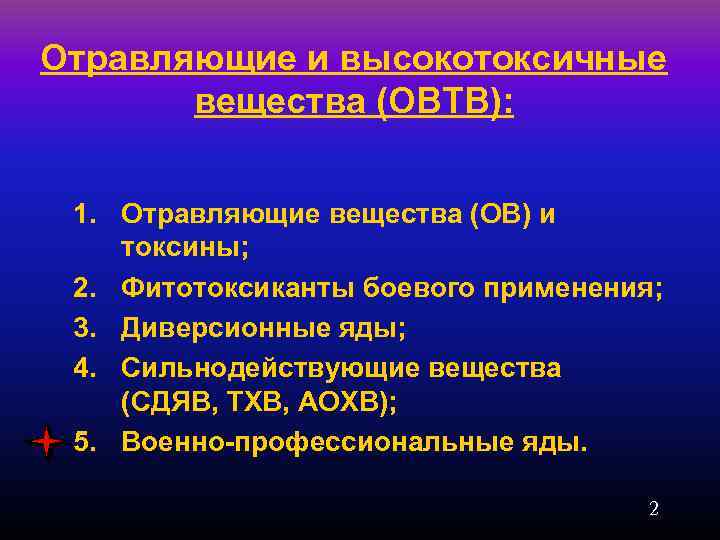 Отравляющие вещества удушающего действия презентация