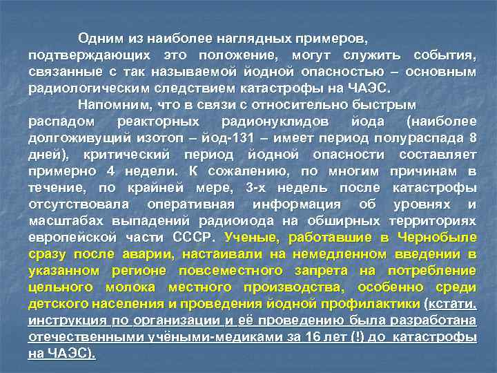 Одним из наиболее наглядных примеров, подтверждающих это положение, могут служить события, связанные с так