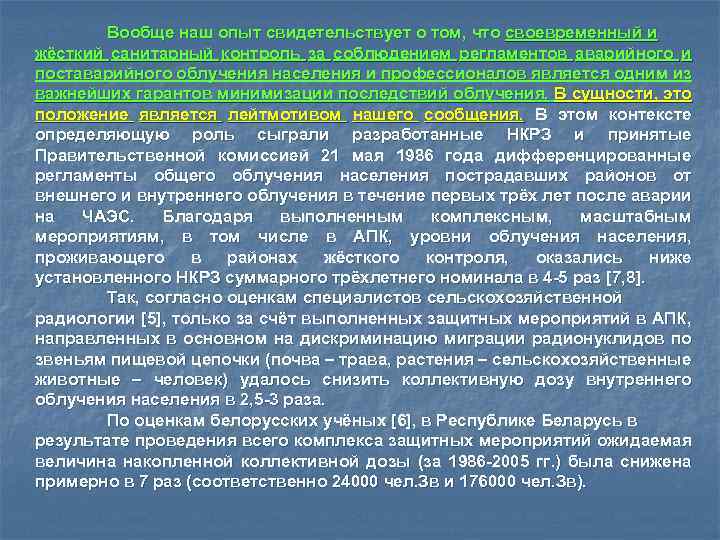 Вообще наш опыт свидетельствует о том, что своевременный и жёсткий санитарный контроль за соблюдением