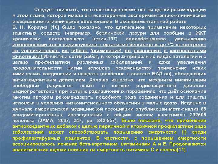 Следует признать, что в настоящее время нет ни одной рекомендации в этом плане, которая