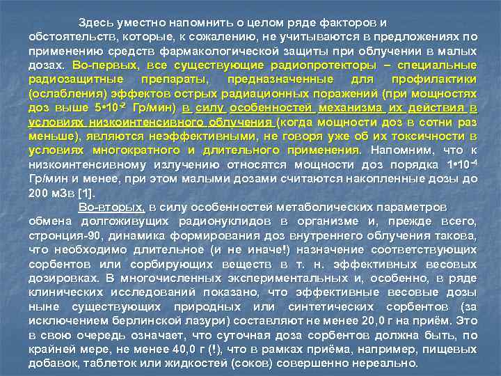 Здесь уместно напомнить о целом ряде факторов и обстоятельств, которые, к сожалению, не учитываются