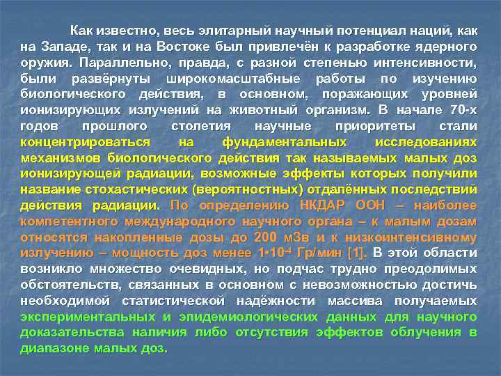 Как известно, весь элитарный научный потенциал наций, как на Западе, так и на Востоке