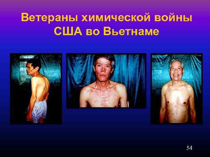 Ветераны химической войны США во Вьетнаме 54 