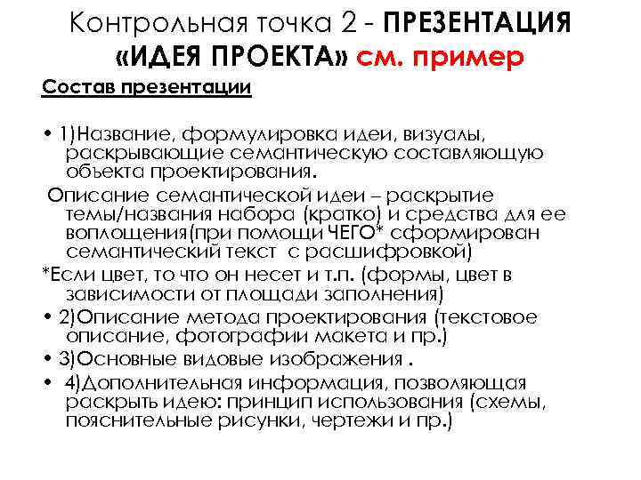 Сформулировать идею. Описание идеи проекта пример. Формулировка идеи проекта пример. Презентация идеи проекта. Идея проекта пример.