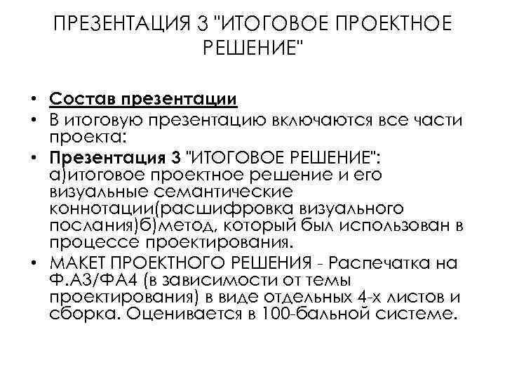 ПРЕЗЕНТАЦИЯ 3 