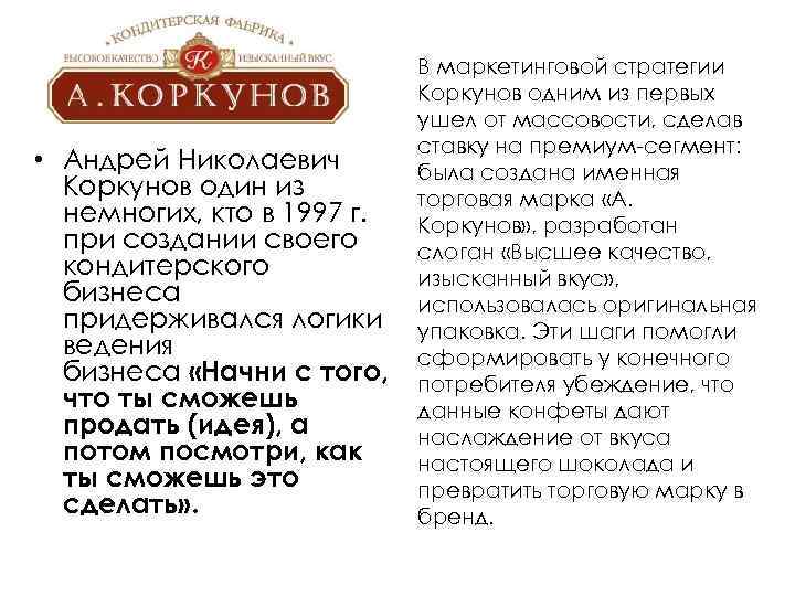  • Андрей Николаевич Коркунов один из немногих, кто в 1997 г. при создании