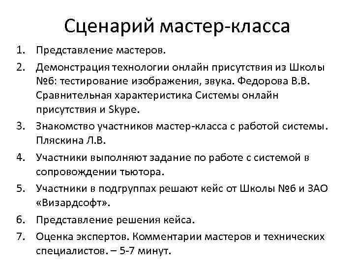 План мастер классов