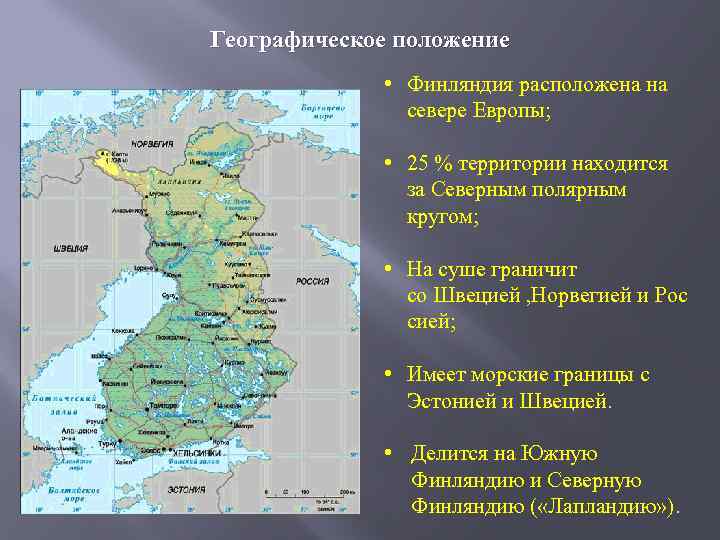 Географическое положение норвегии кратко