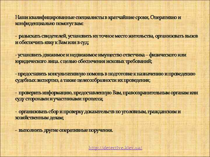 Наши квалифицированные специалисты в кратчайшие сроки, Оперативно и конфиденциально помогут вам: - разыскать свидетелей,