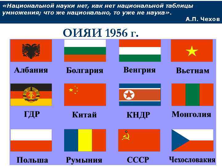  «Национальной науки нет, как нет национальной таблицы умножения; что же национально, то уже