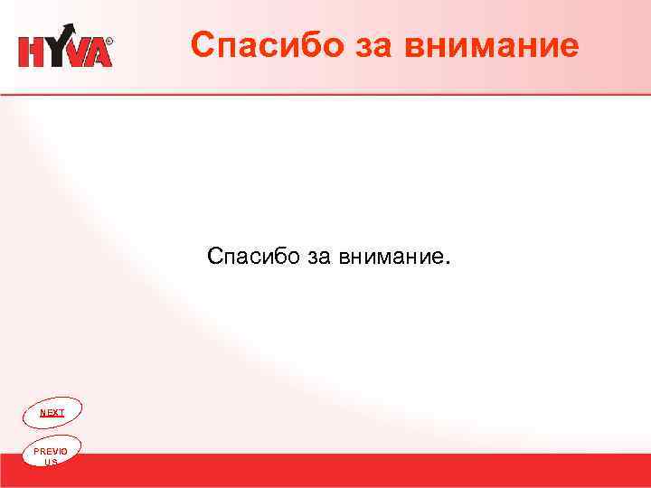 Спасибо за внимание. NEXT PREVIO US 