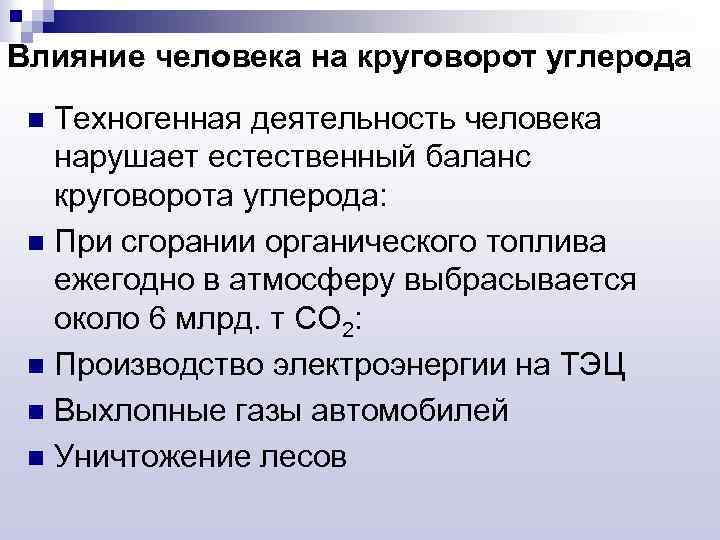 Презентация круговорот углерода в природе 9 класс презентация