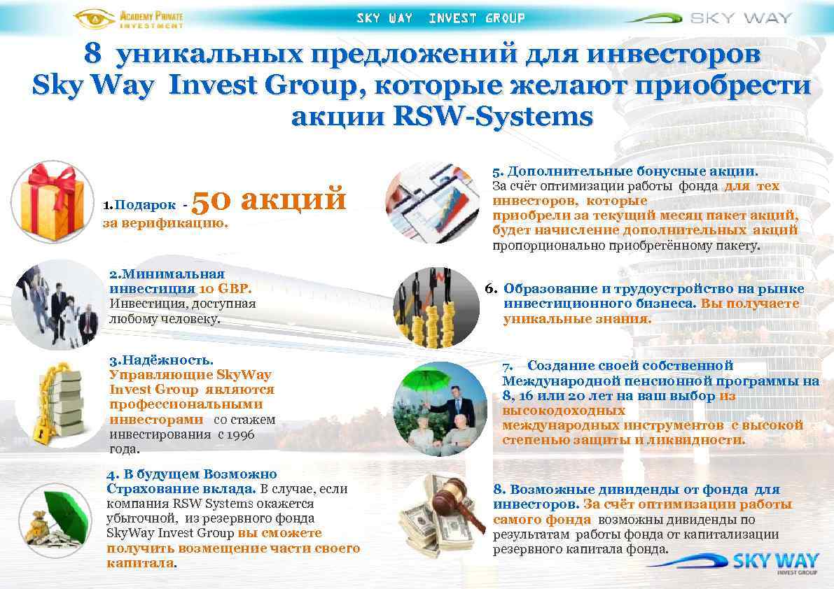 SKY WAY INVEST GROUP 8 уникальных предложений для инвесторов Sky Way Invest Group, которые