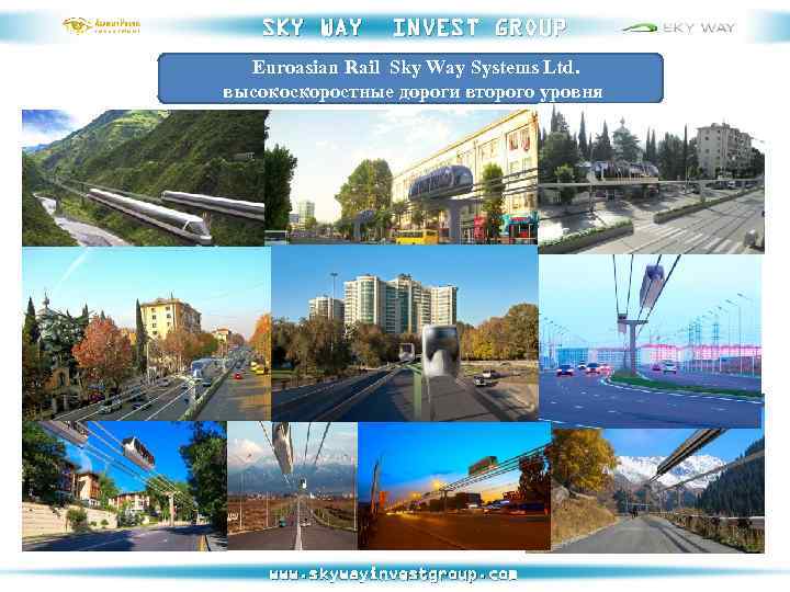 SKY WAY INVEST GROUP Euroasian Rail Sky Way Systems Ltd. высокоскоростные дороги второго уровня