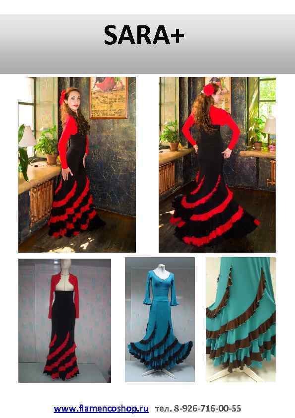 SARA+ www. flamencoshop. ru тел. 8 -926 -716 -00 -55 