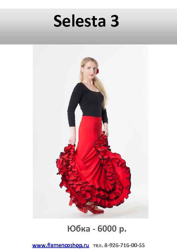 Selesta 3 Юбка - 6000 р. www. flamencoshop. ru тел. 8 -926 -716 -00