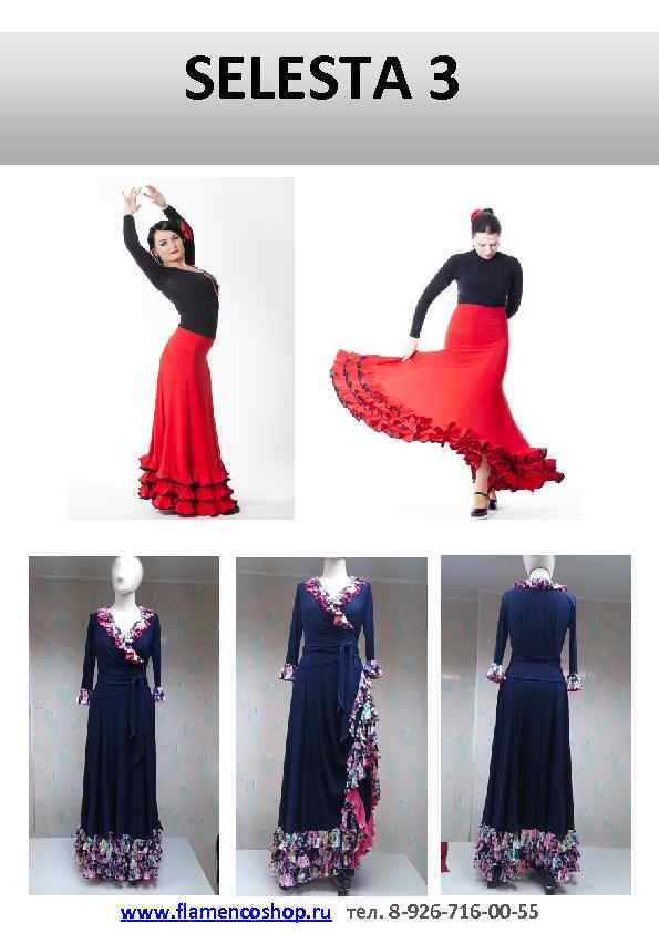 SELESTA 3 www. flamencoshop. ru тел. 8 -926 -716 -00 -55 