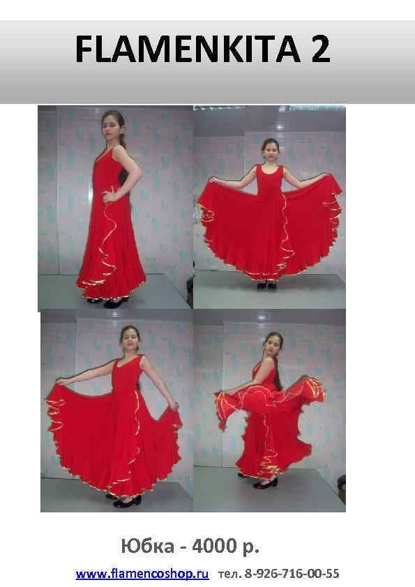 FLAMENKITA 2 Юбка - 4000 р. www. flamencoshop. ru тел. 8 -926 -716 -00