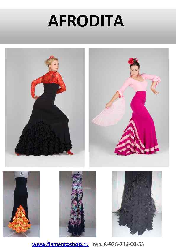 AFRODITA www. flamencoshop. ru тел. 8 -926 -716 -00 -55 