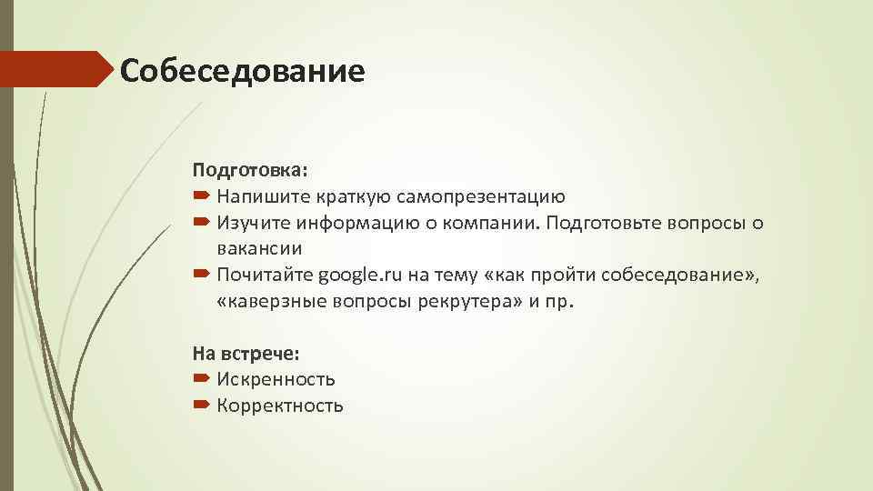 Самопрезентации при устройстве на работу текст образец