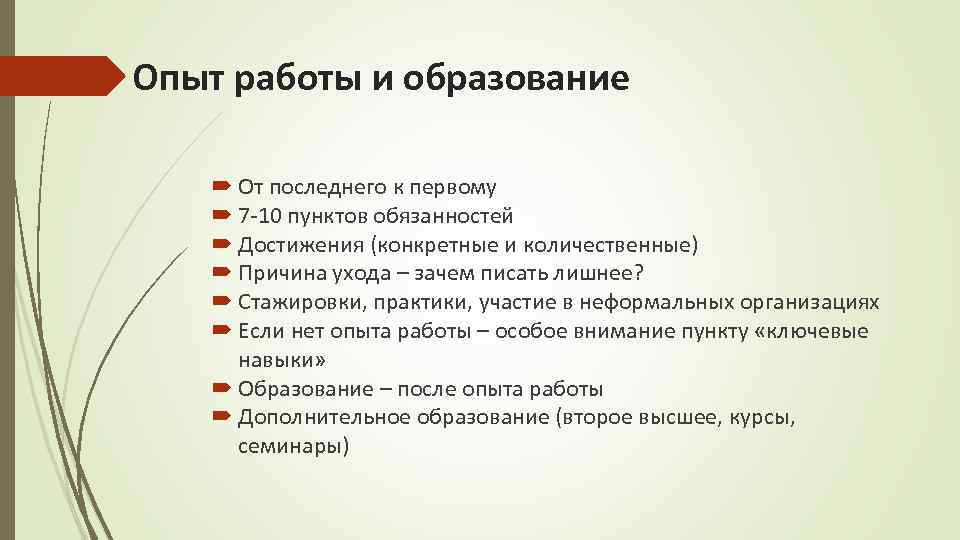 Писать обязанность. Обязанности и достижения в работе. Что написать в обязанностях и достижениях. Должность обязанность достижение. Должностные обязанности и достижения.