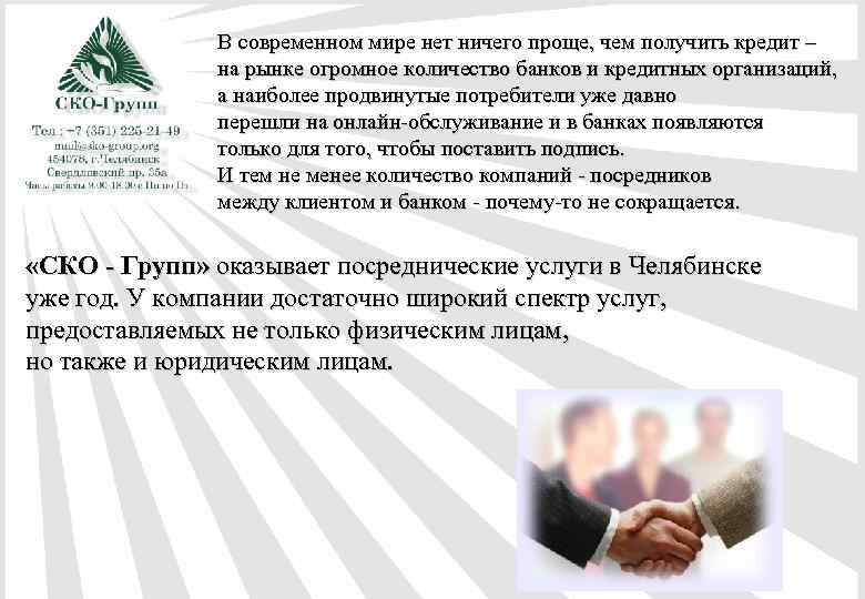В современном мире нет ничего проще, чем получить кредит – на рынке огромное количество