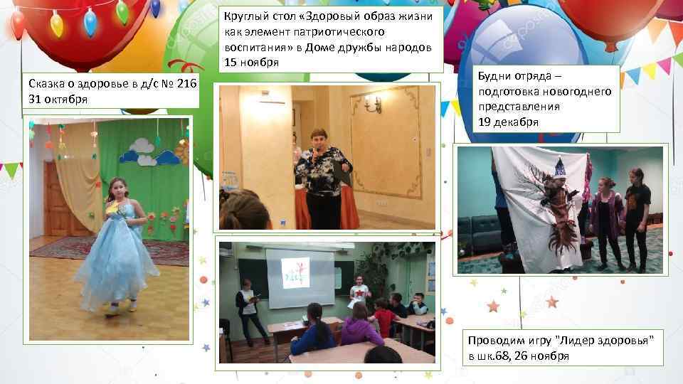 Круглый стол «Здоровый образ жизни как элемент патриотического воспитания» в Доме дружбы народов 15