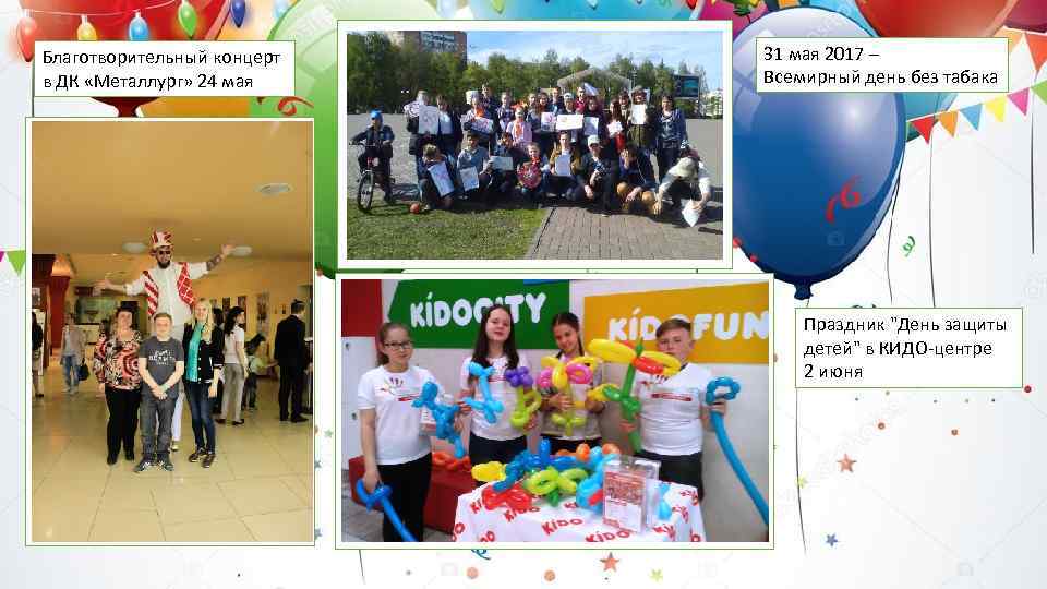 Благотворительный концерт в ДК «Металлург» 24 мая 31 мая 2017 – Всемирный день без